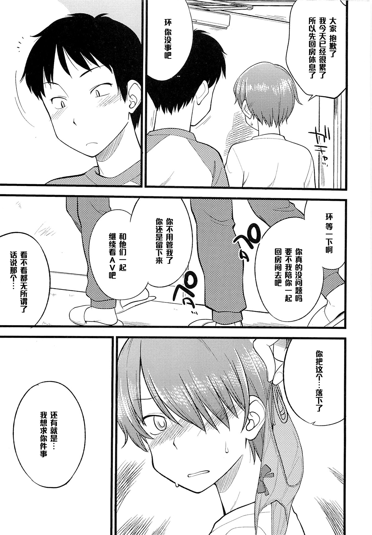 [ひねもすのたり] いつまでもたえることなく友達でいよう 第二話 (メス化ふぇす) [中国翻訳]