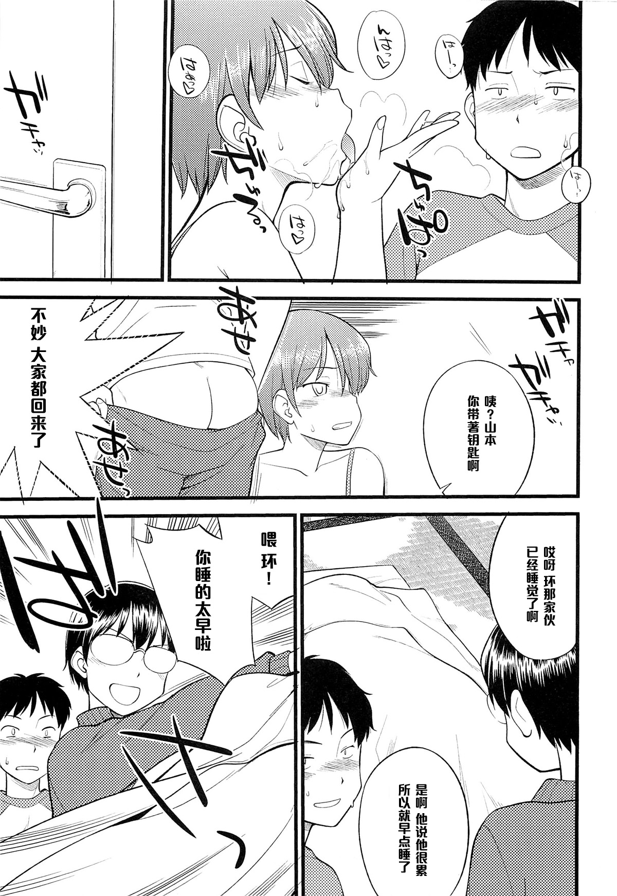 [ひねもすのたり] いつまでもたえることなく友達でいよう 第二話 (メス化ふぇす) [中国翻訳]