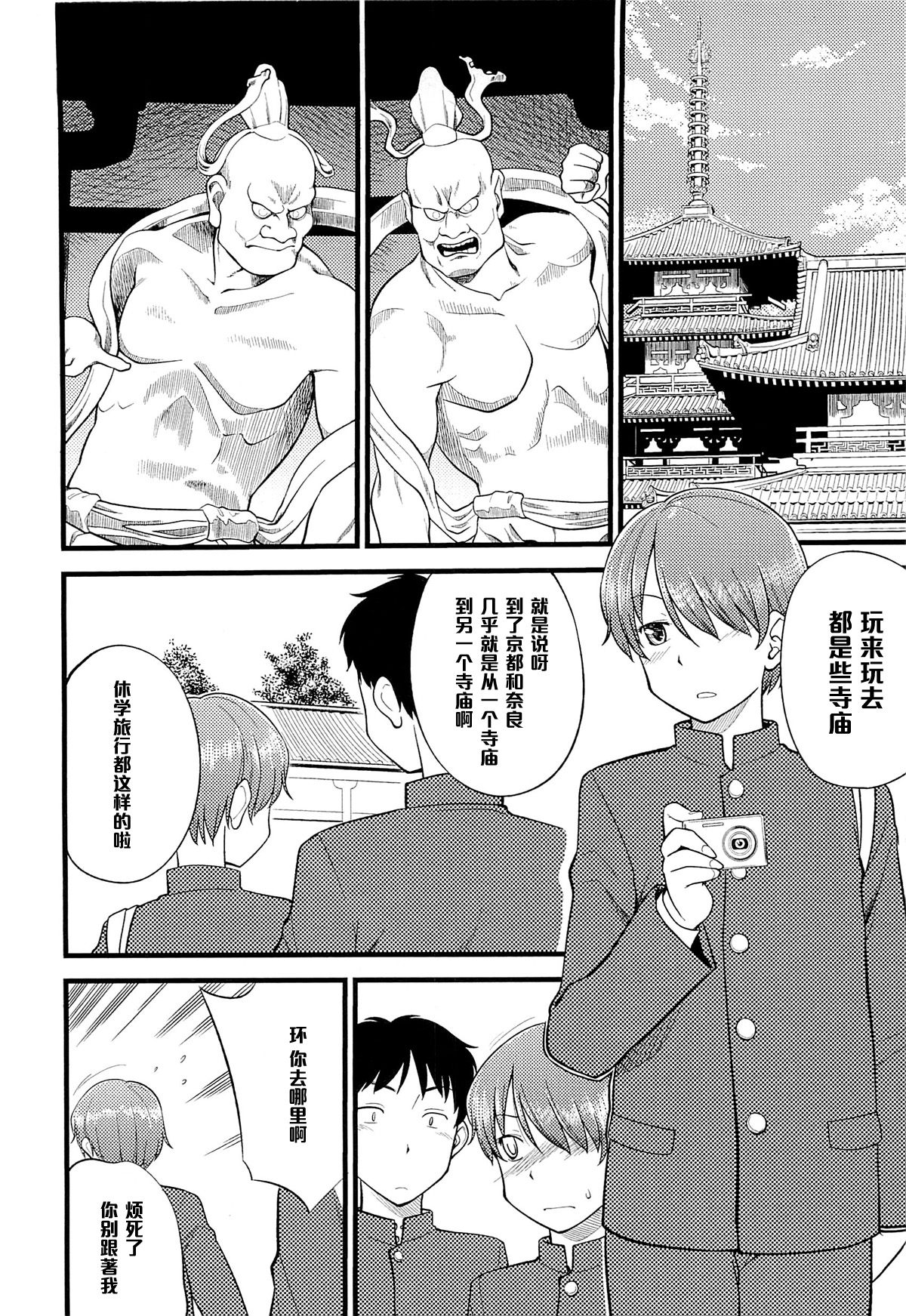 [ひねもすのたり] いつまでもたえることなく友達でいよう 第二話 (メス化ふぇす) [中国翻訳]