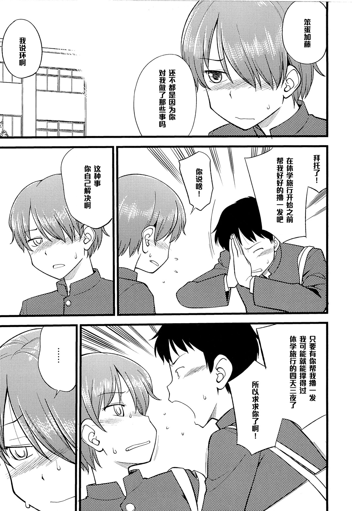 [ひねもすのたり] いつまでもたえることなく友達でいよう 第二話 (メス化ふぇす) [中国翻訳]