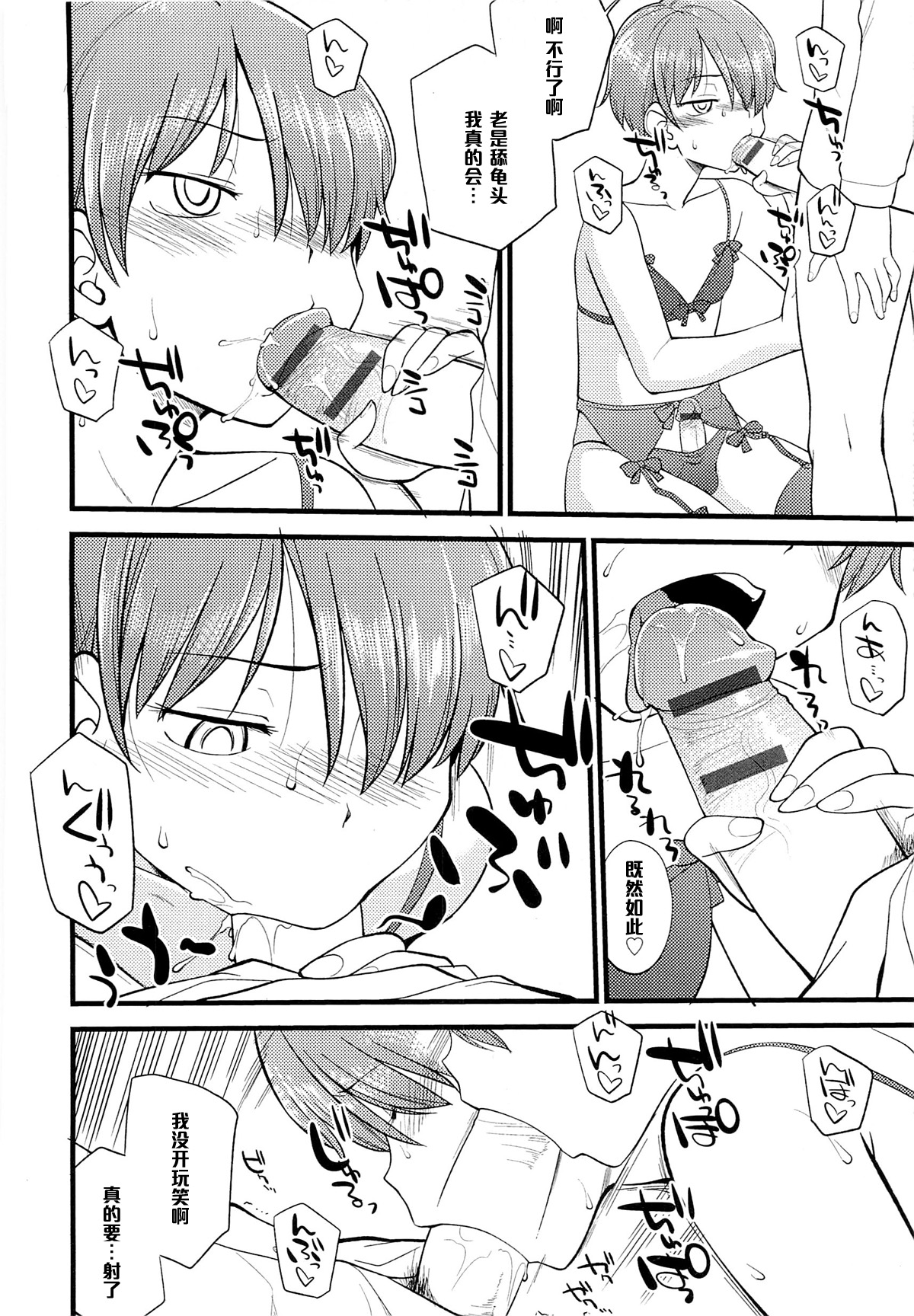 [ひねもすのたり] いつまでもたえることなく友達でいよう 第二話 (メス化ふぇす) [中国翻訳]