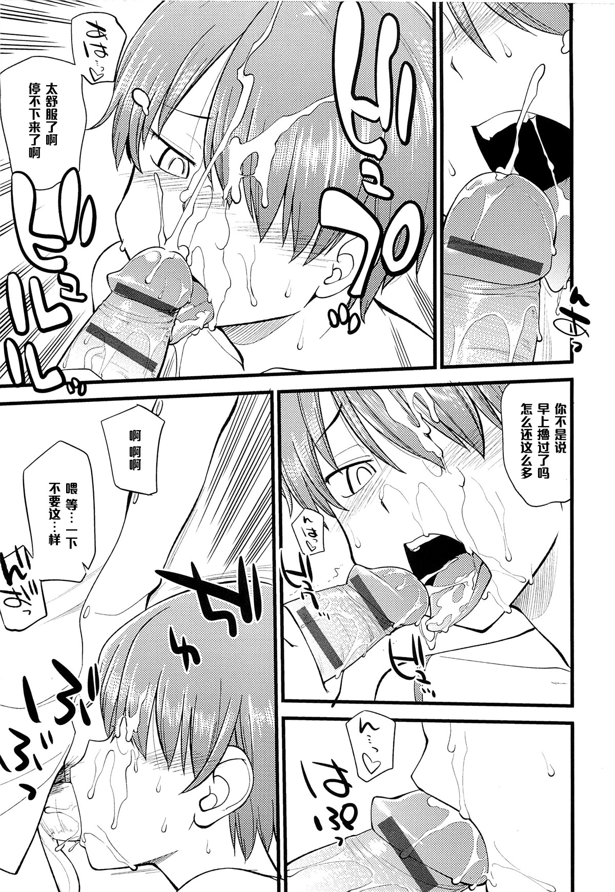 [ひねもすのたり] いつまでもたえることなく友達でいよう 第二話 (メス化ふぇす) [中国翻訳]