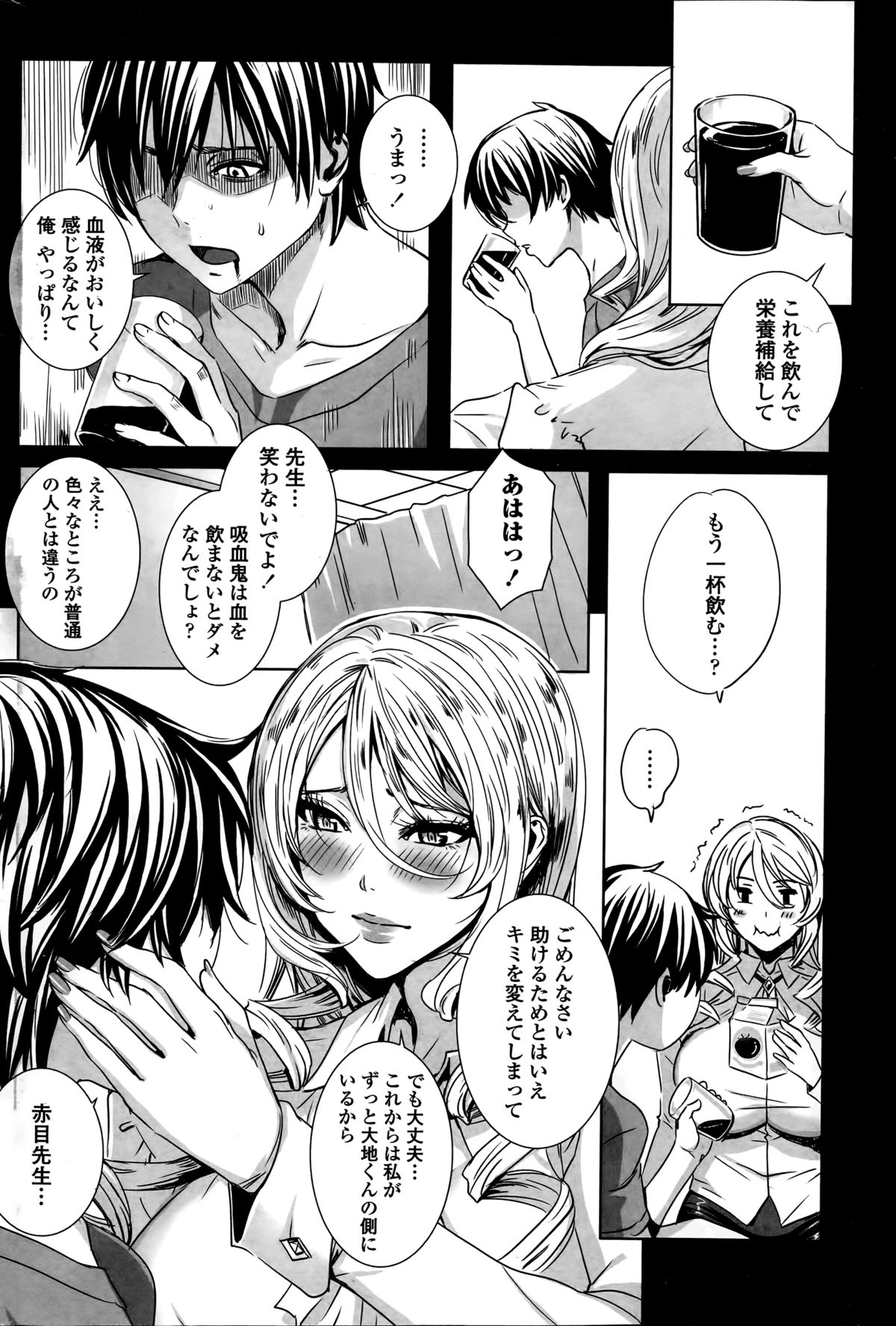 [飛燕] センセイノ♥ヒミツジュギョウ 第1-7話