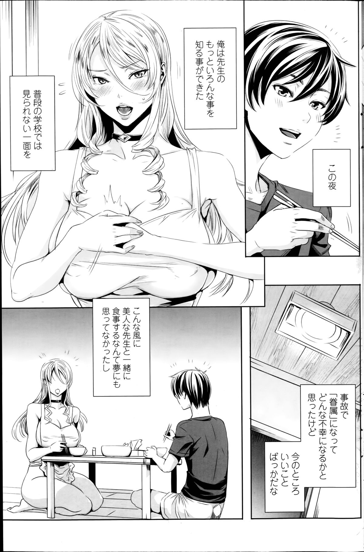 [飛燕] センセイノ♥ヒミツジュギョウ 第1-7話
