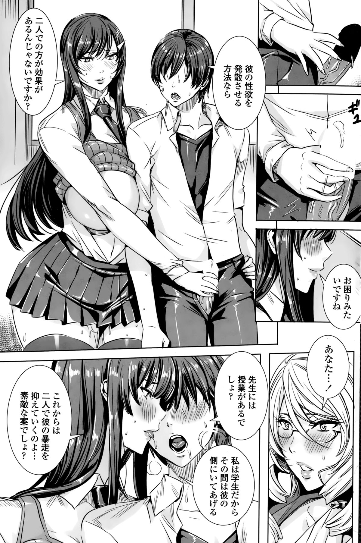 [飛燕] センセイノ♥ヒミツジュギョウ 第1-7話