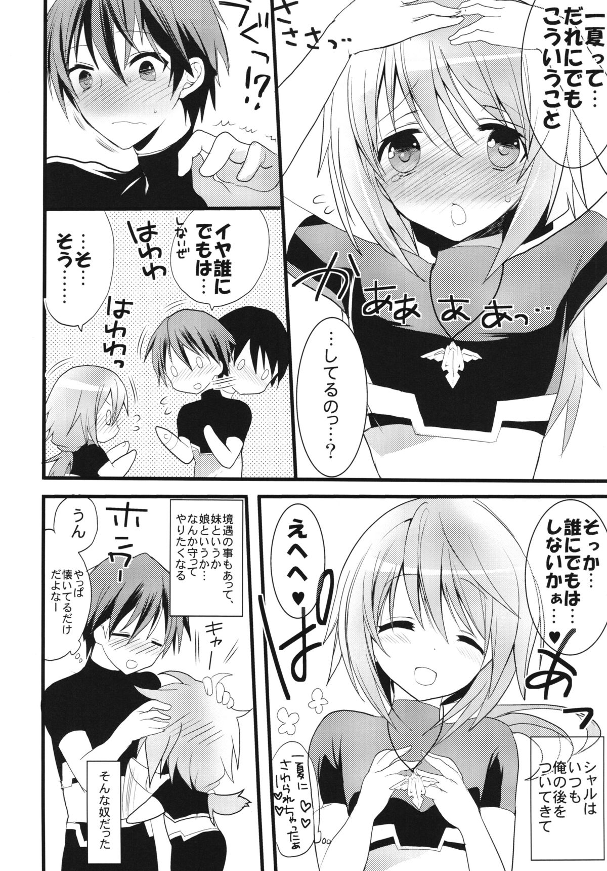 (C81) [おとな出版 (ひつじたかこ)] いんふぃにっと☆せくろす2 (IS＜インフィニット·ストラトス＞)