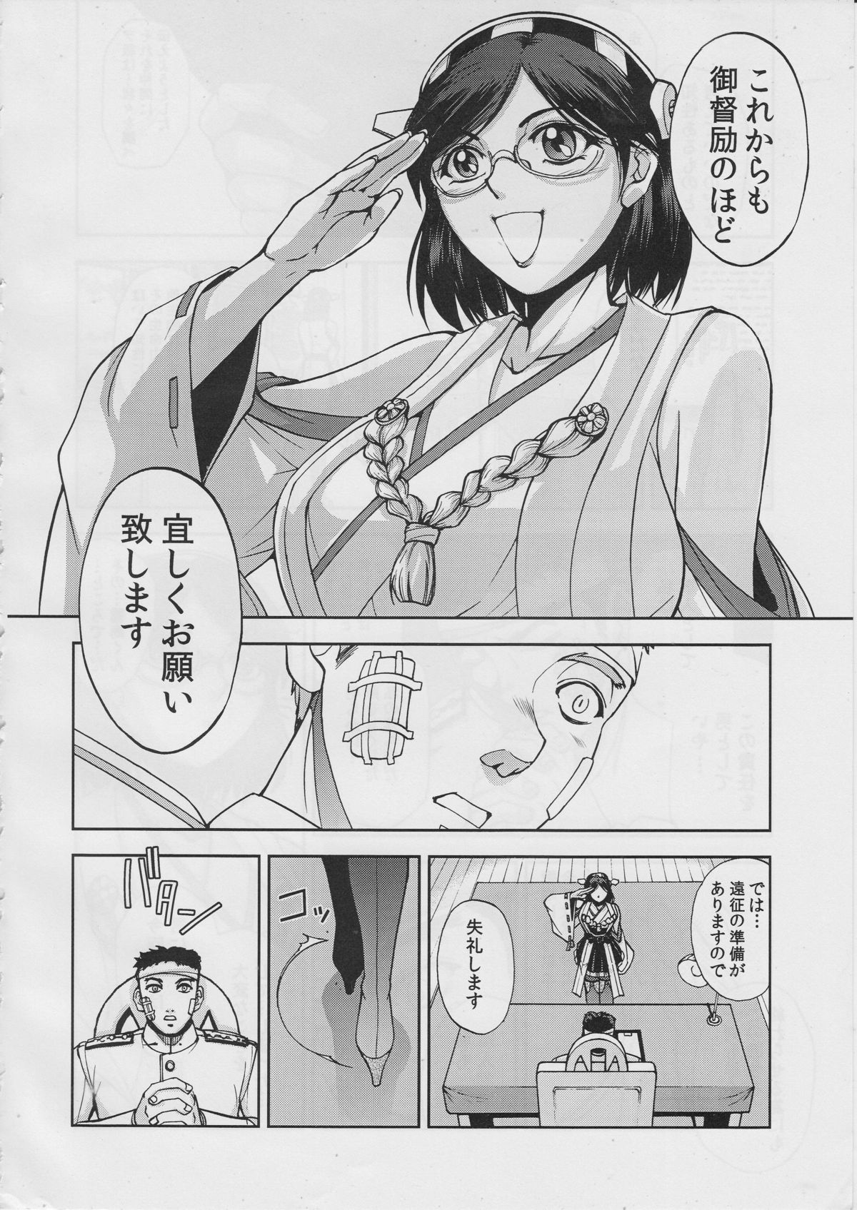 (C85) [AQUABOX立川鎮守府 (沙神よしつね)] 頭脳戦艦 (艦隊これくしょん-艦これ-)