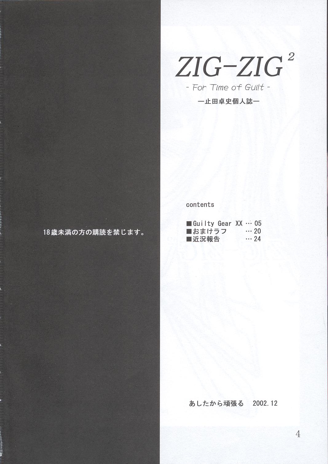 (C63) [あしたから頑張る (止田卓史)] ZIG-ZIG 2 -For Time of Guilt- (ギルティギアXX)