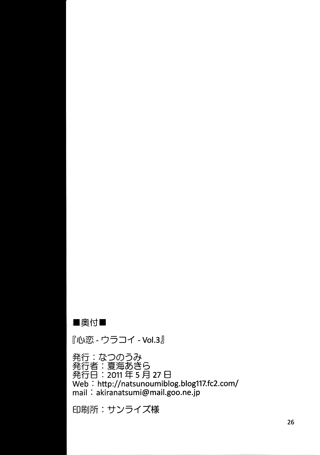 (例大祭9) [なつのうみ (夏海あきら)] 心恋 -ウラコイ- Vol.3 (東方Project) [中国翻訳]