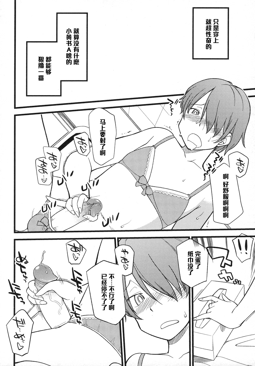 [ひねもすのたり] Cum in my mouth (オトコノコ時代 Vol.6) [中国翻訳]