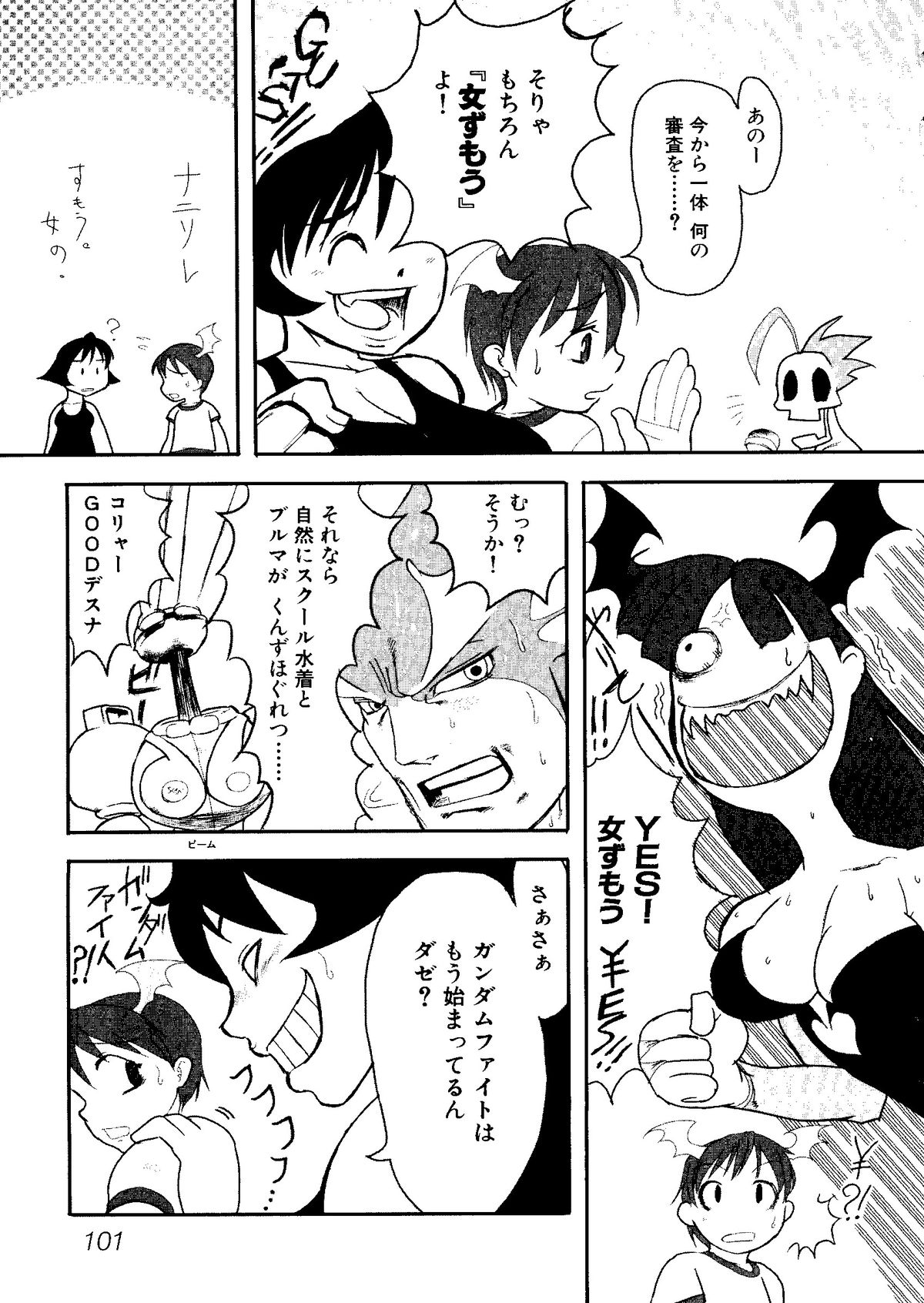 [アンソロジー] 体育のおじかん (よろず)