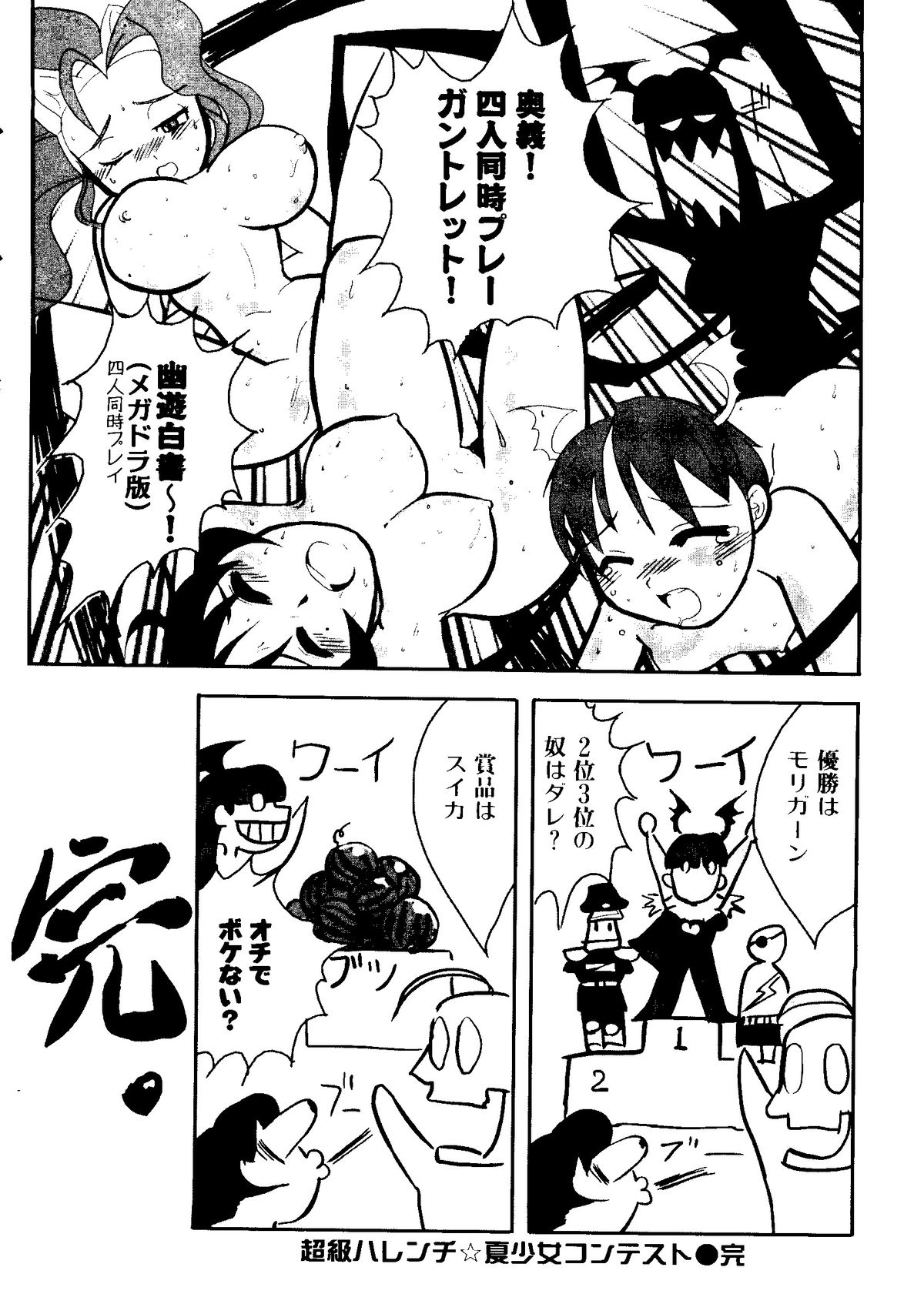 [アンソロジー] 体育のおじかん (よろず)