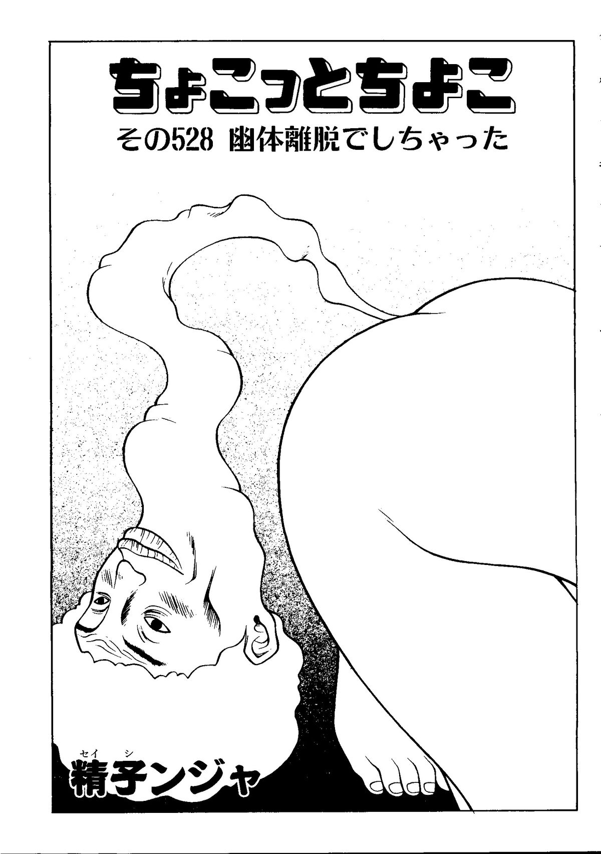[アンソロジー] 体育のおじかん (よろず)