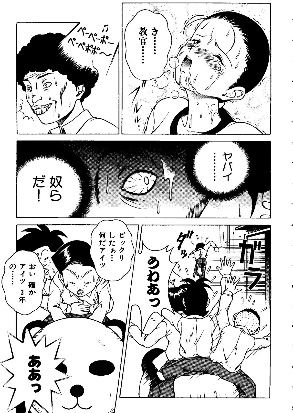 [アンソロジー] 体育のおじかん (よろず)