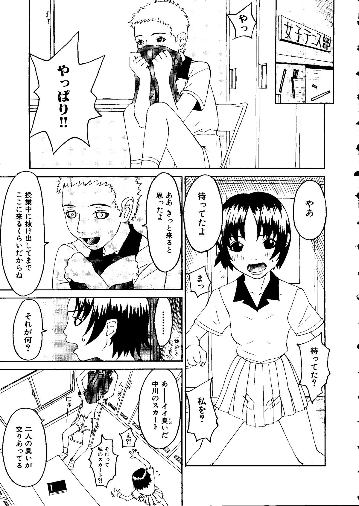[アンソロジー] 体育のおじかん (よろず)