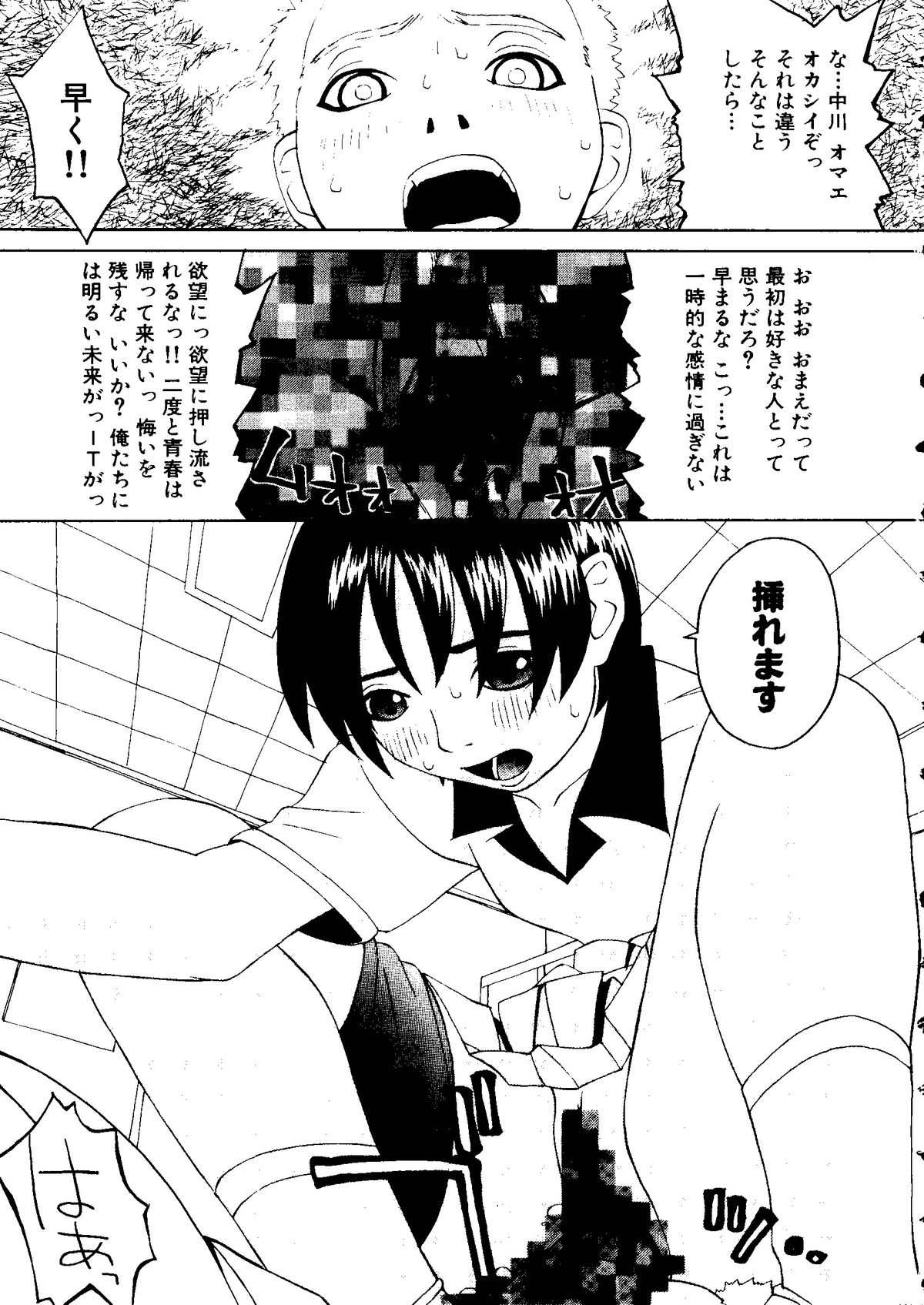 [アンソロジー] 体育のおじかん (よろず)