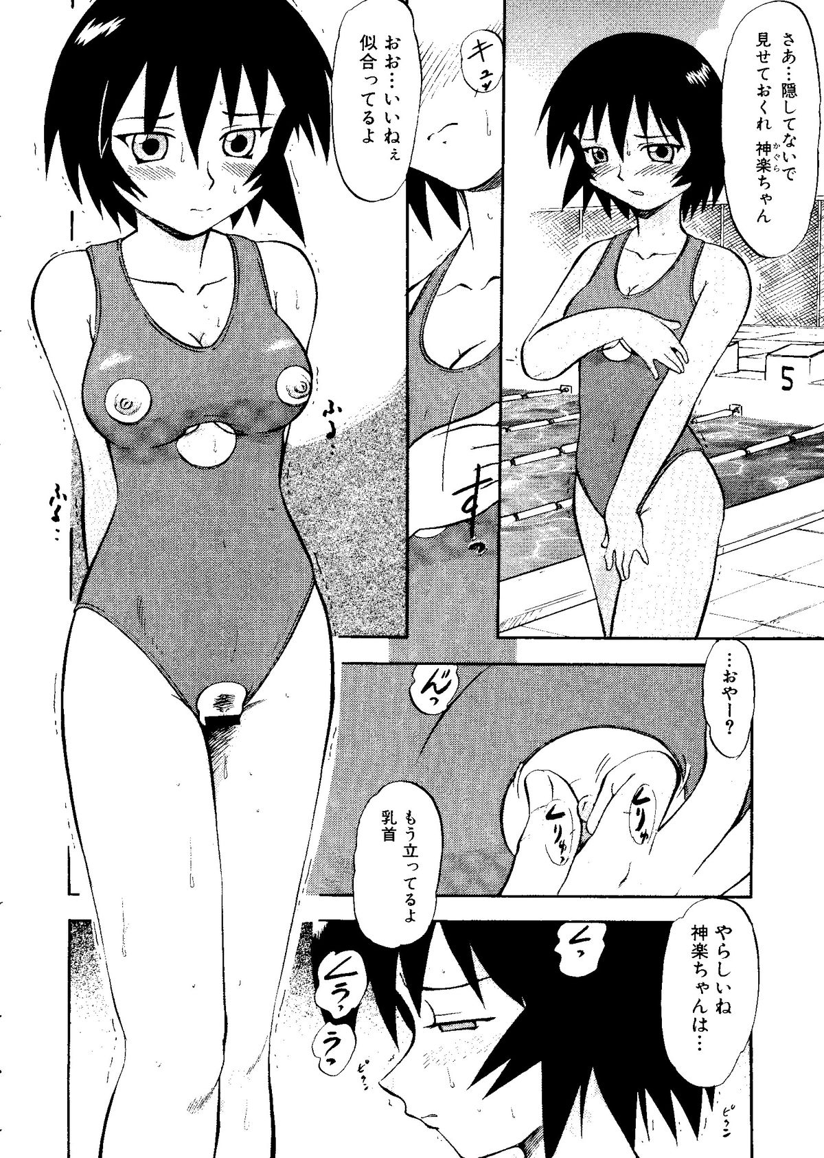 [アンソロジー] 体育のおじかん (よろず)