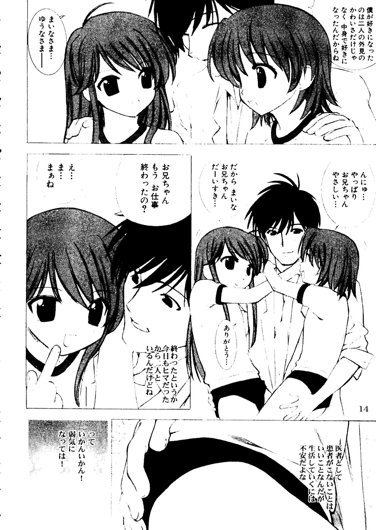 [アンソロジー] 体育のおじかん (よろず)