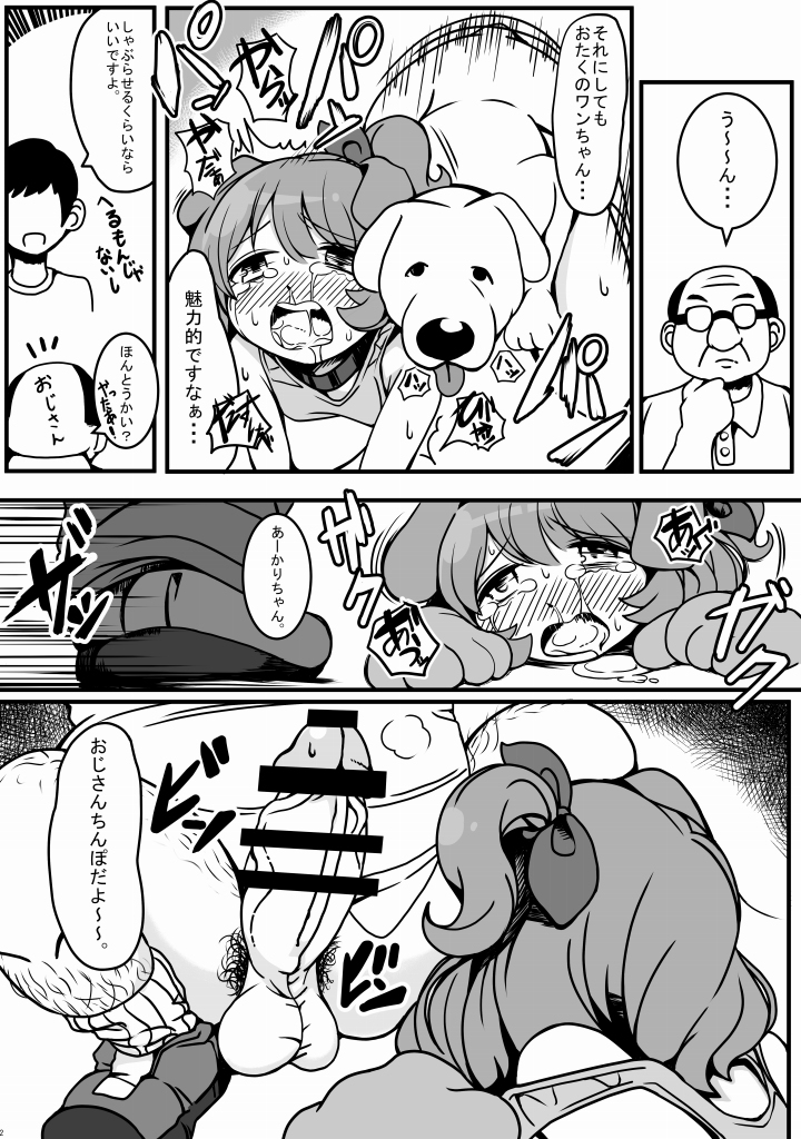 [もつあき] あかりわんだふる (アイカツ!)