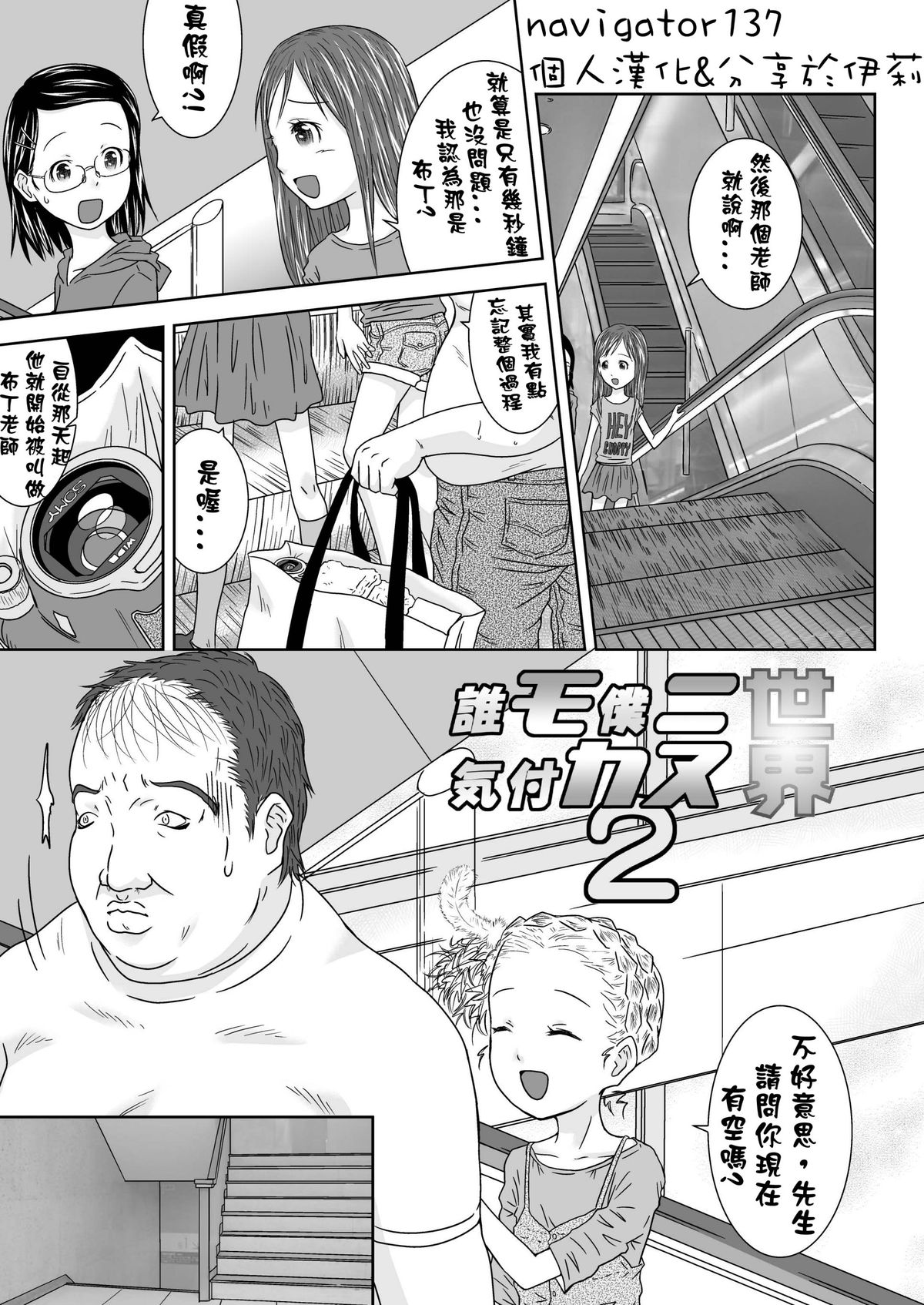 [くーねりあす (くー)] 誰モ僕ニ気付カヌ世界2 [中国翻訳] [DL版]