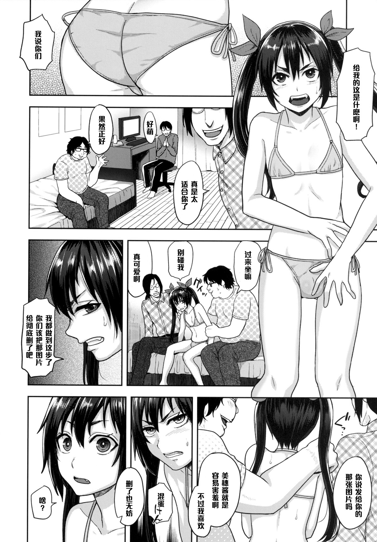 (C87) [関サバト (作)] ネカマサークラ♂ちゃん 2 [中国翻訳]