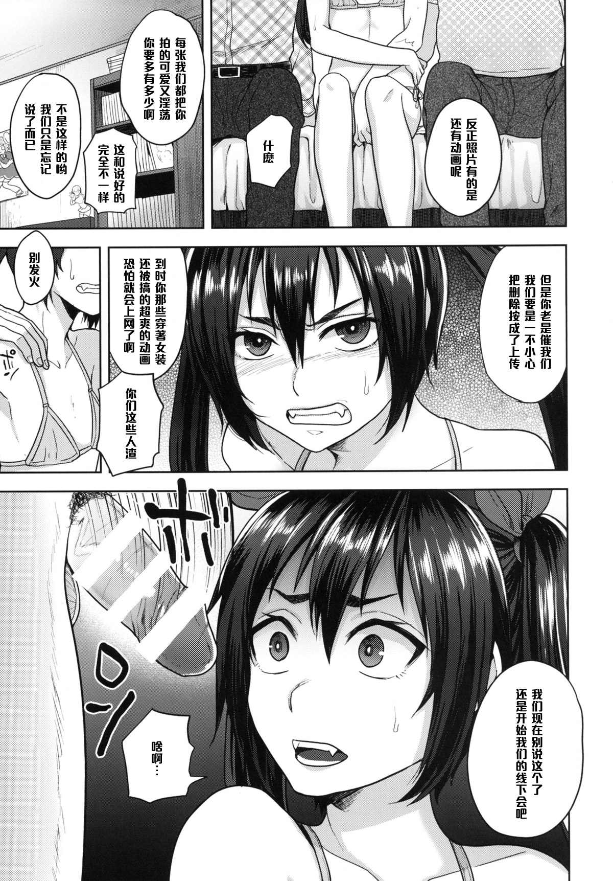 (C87) [関サバト (作)] ネカマサークラ♂ちゃん 2 [中国翻訳]