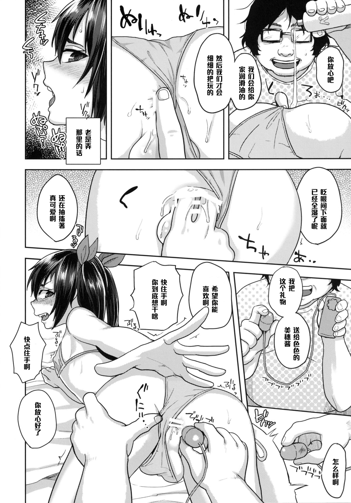 (C87) [関サバト (作)] ネカマサークラ♂ちゃん 2 [中国翻訳]