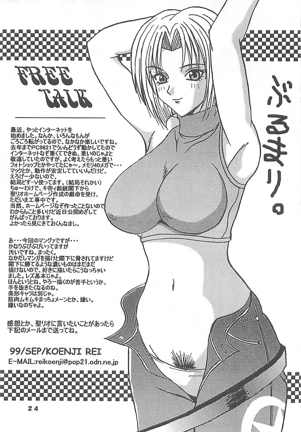 (C57) [聖リオ (紅園寺麗、キチ○イ帝王)] ダンディズム9餓女KOF特集 (キング・オブ・ファイターズ) [英訳]