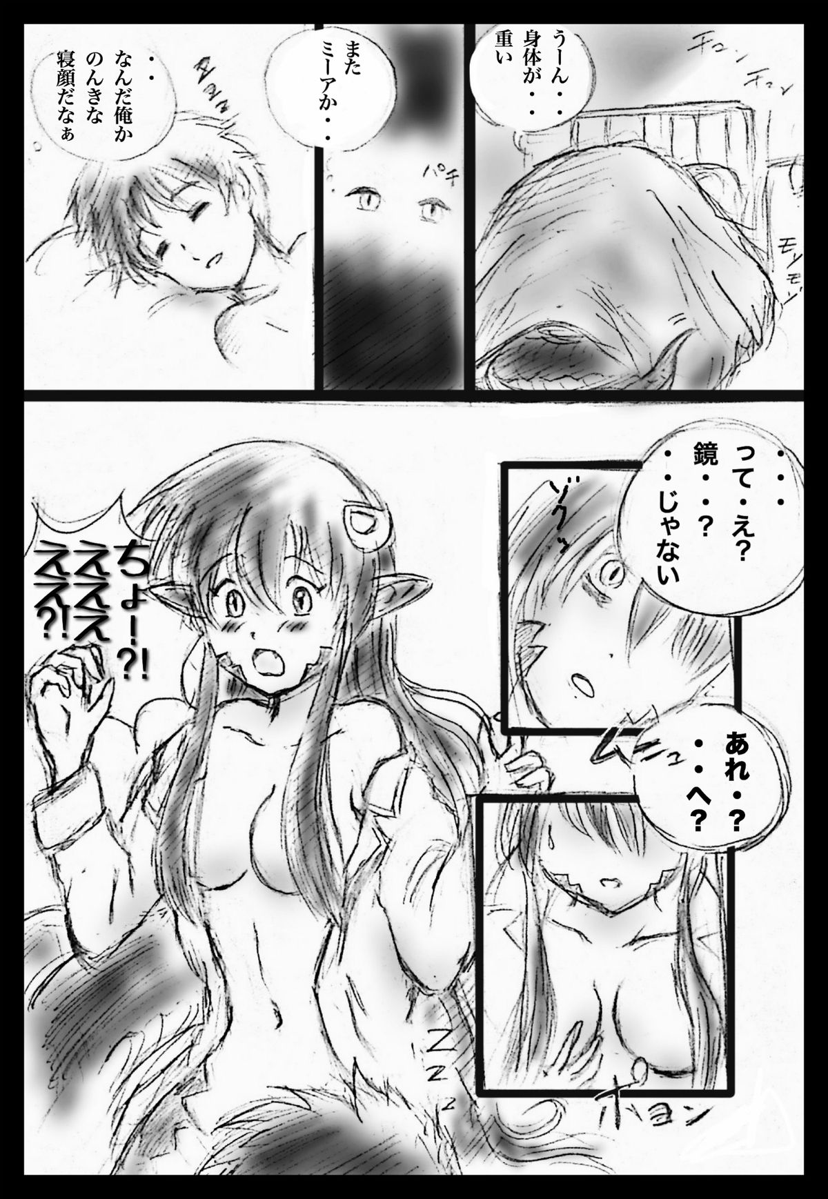 [ひやまゆう] あさもんむす (モンスター娘のいる日常)