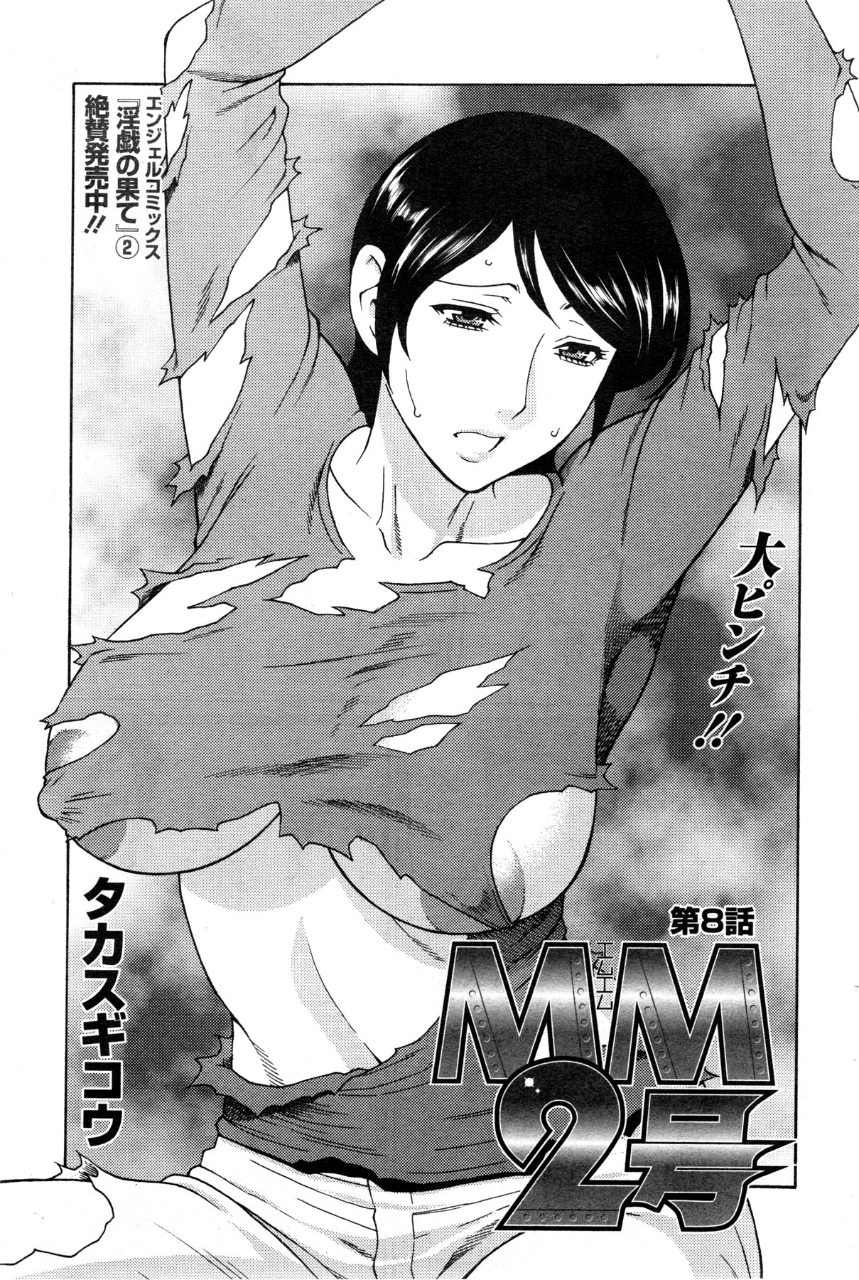[タカスギコウ] MM2号 [英訳]