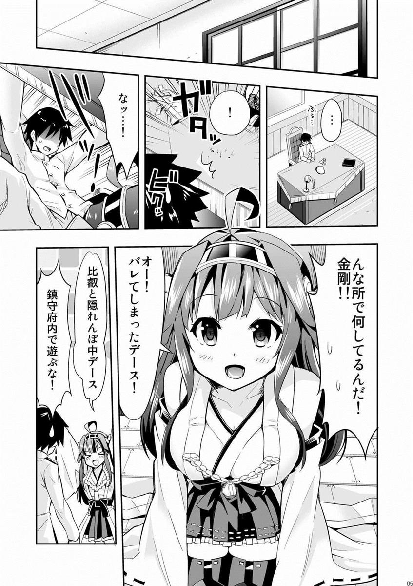 (C87) [ユキノ庵 (ユウキHB)] 秘書艦の秘所 金剛 (艦隊これくしょん -艦これ-)