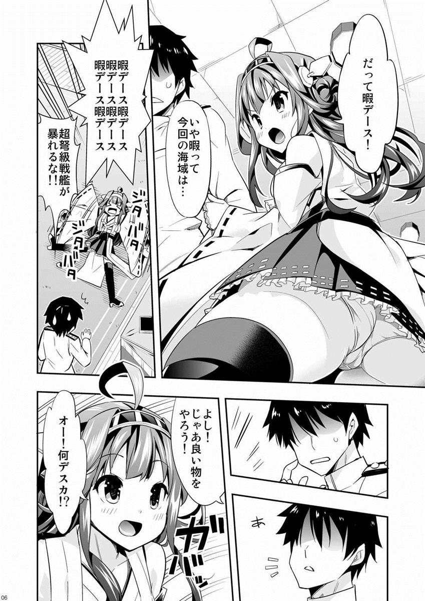 (C87) [ユキノ庵 (ユウキHB)] 秘書艦の秘所 金剛 (艦隊これくしょん -艦これ-)