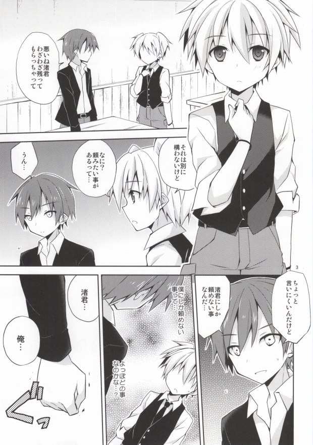 (HARUCC19) [みもとん (みもとん)] 君にしか出来ない事 (暗殺教室)
