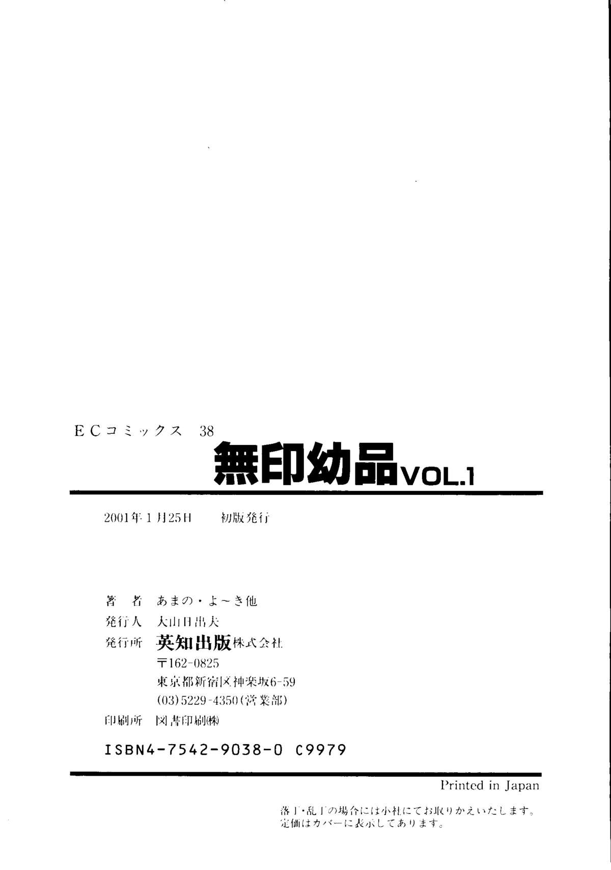 [アンソロジー] 無印幼品 Vol.1