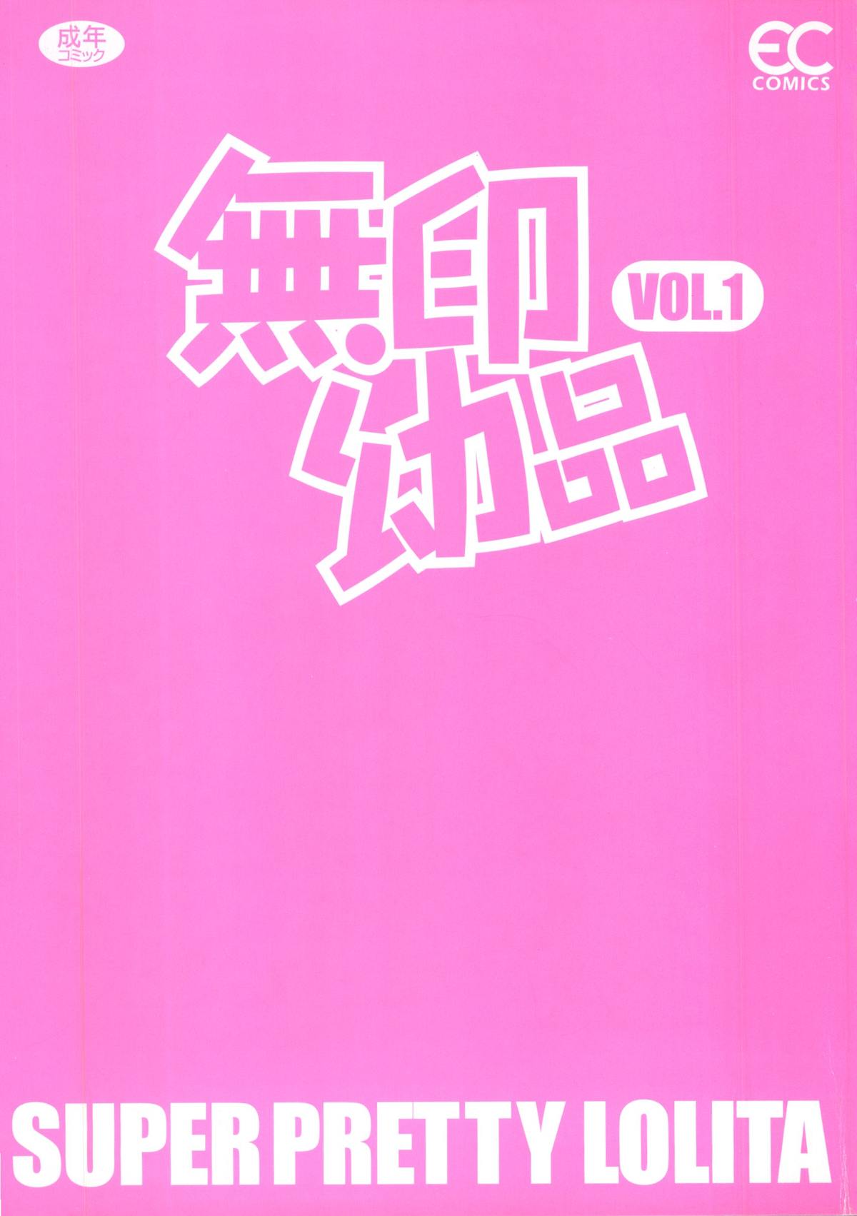 [アンソロジー] 無印幼品 Vol.1
