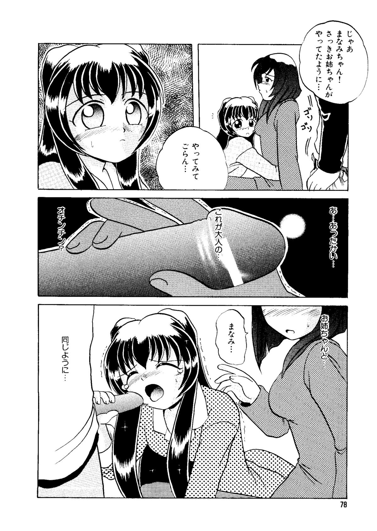 [アンソロジー] 無印幼品 Vol.1