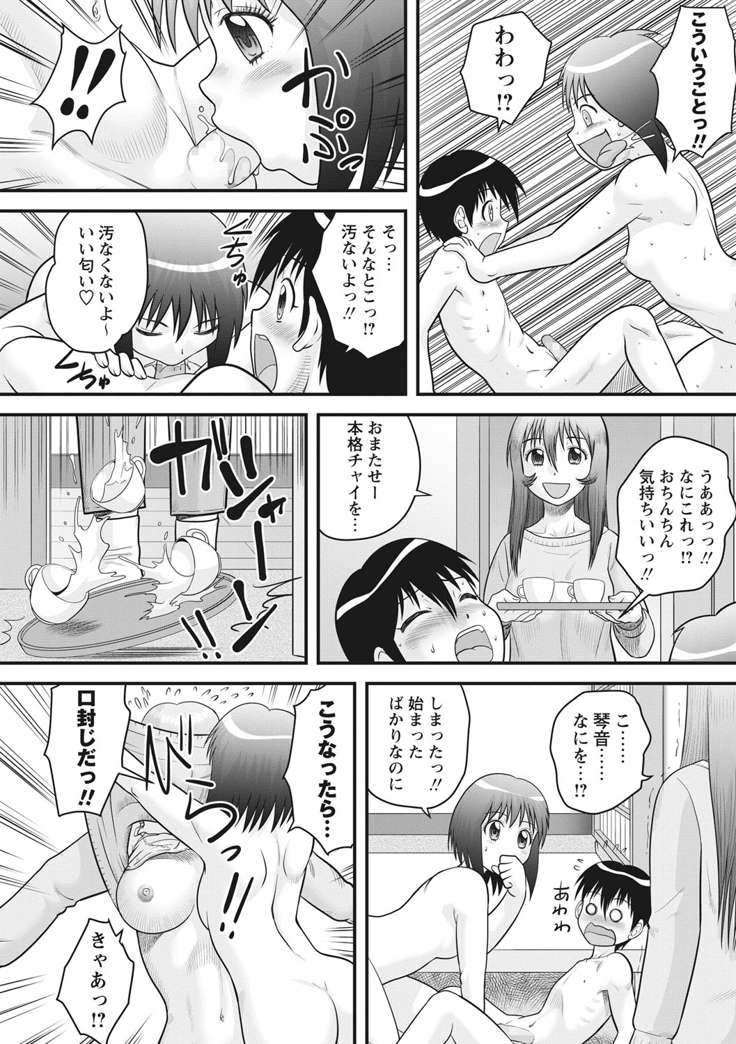 [後藤寿庵] おねショタ♡ [DL版]