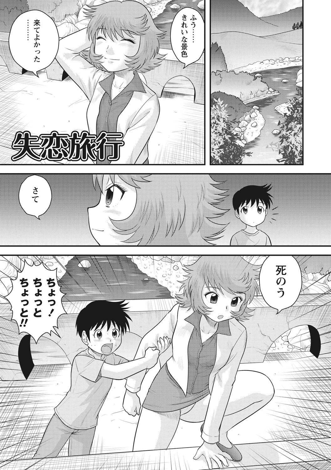 [後藤寿庵] おねショタ♡ [DL版]