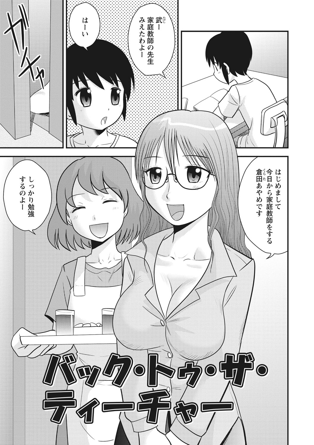 [後藤寿庵] おねショタ♡ [DL版]