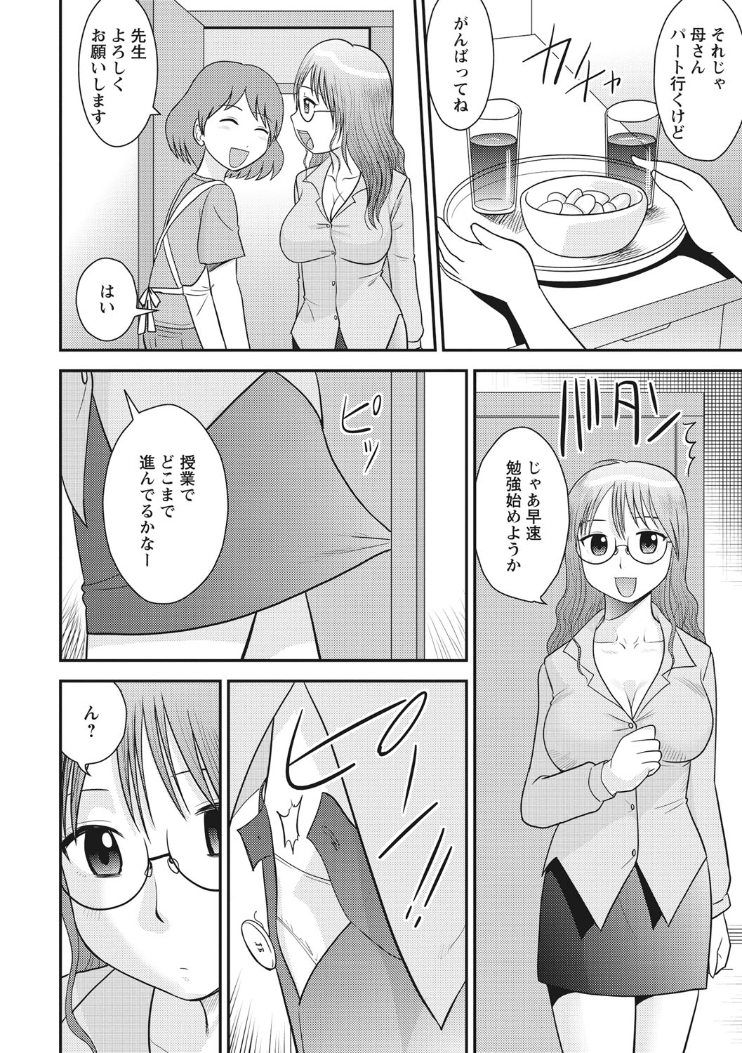 [後藤寿庵] おねショタ♡ [DL版]