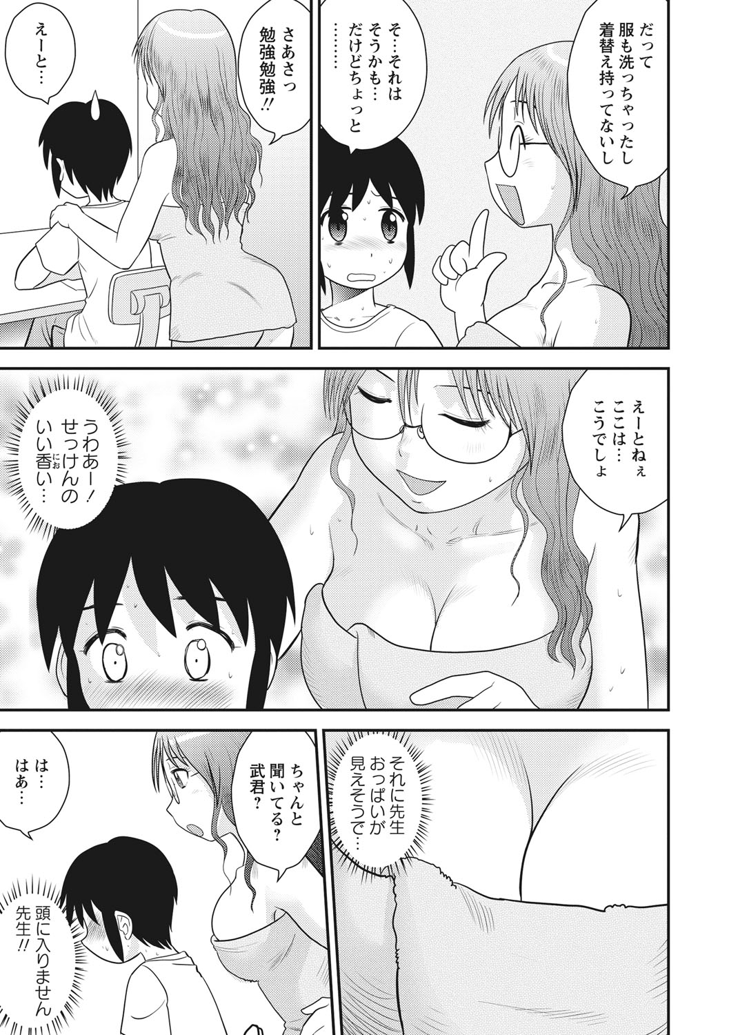 [後藤寿庵] おねショタ♡ [DL版]