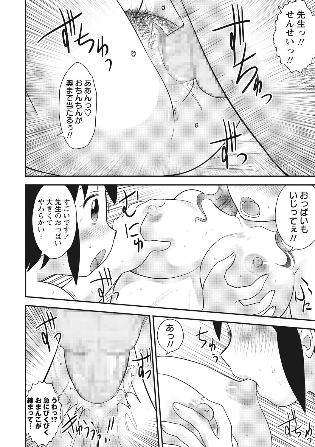 [後藤寿庵] おねショタ♡ [DL版]