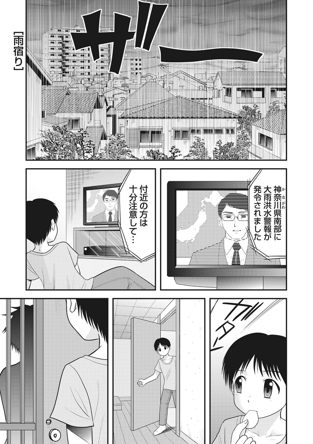 [後藤寿庵] おねショタ♡ [DL版]