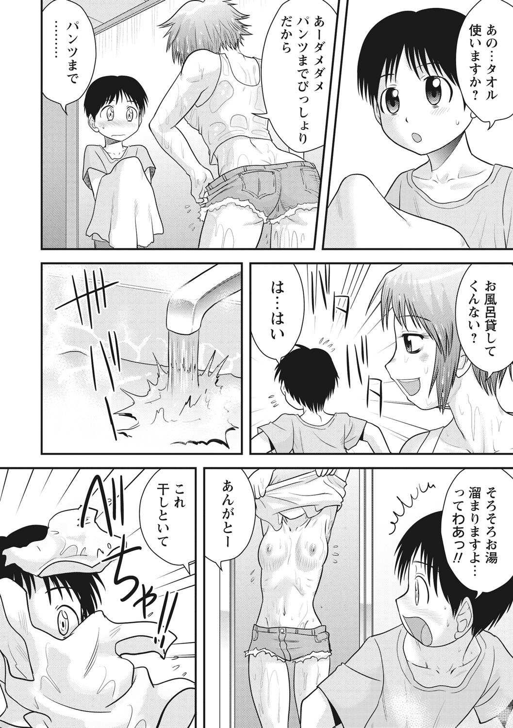 [後藤寿庵] おねショタ♡ [DL版]