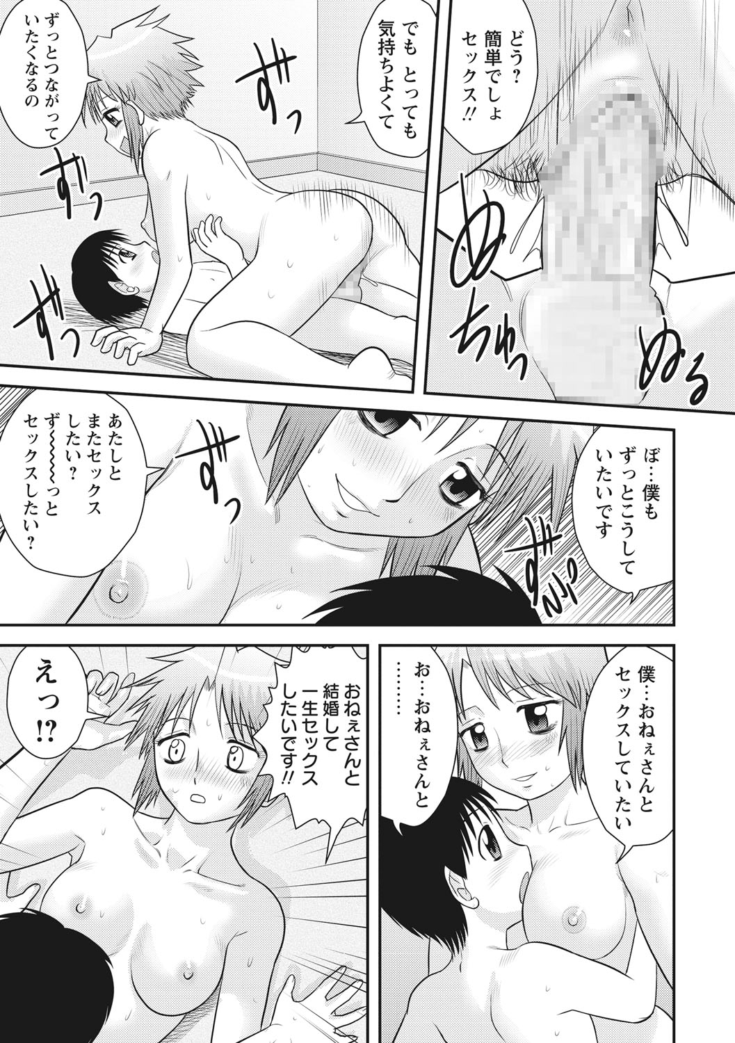 [後藤寿庵] おねショタ♡ [DL版]