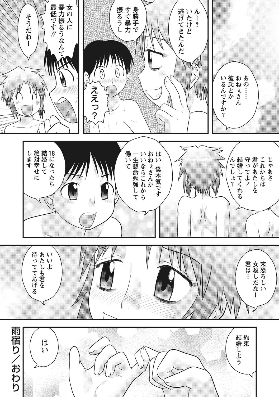 [後藤寿庵] おねショタ♡ [DL版]