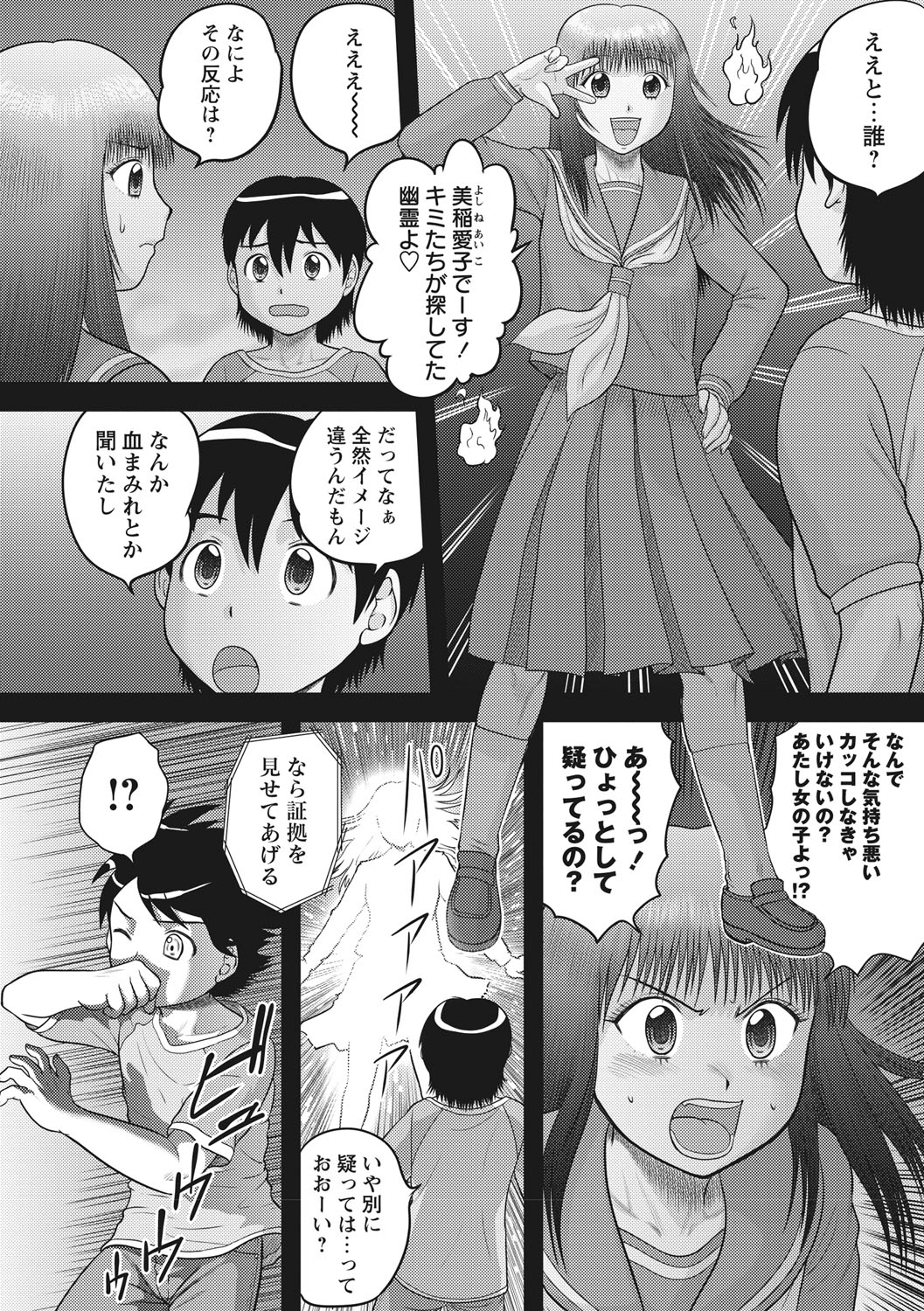 [後藤寿庵] おねショタ♡ [DL版]