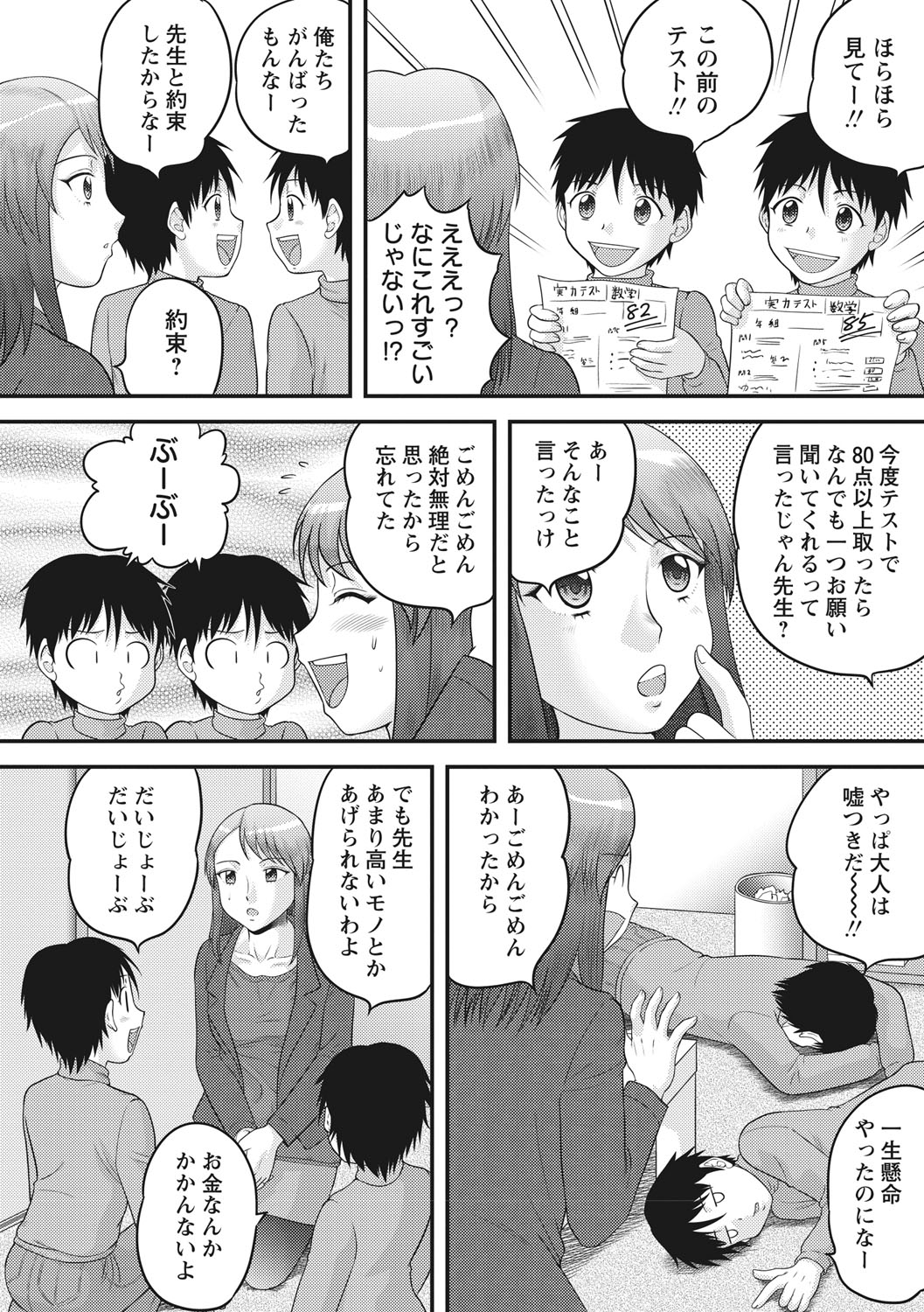 [後藤寿庵] おねショタ♡ [DL版]