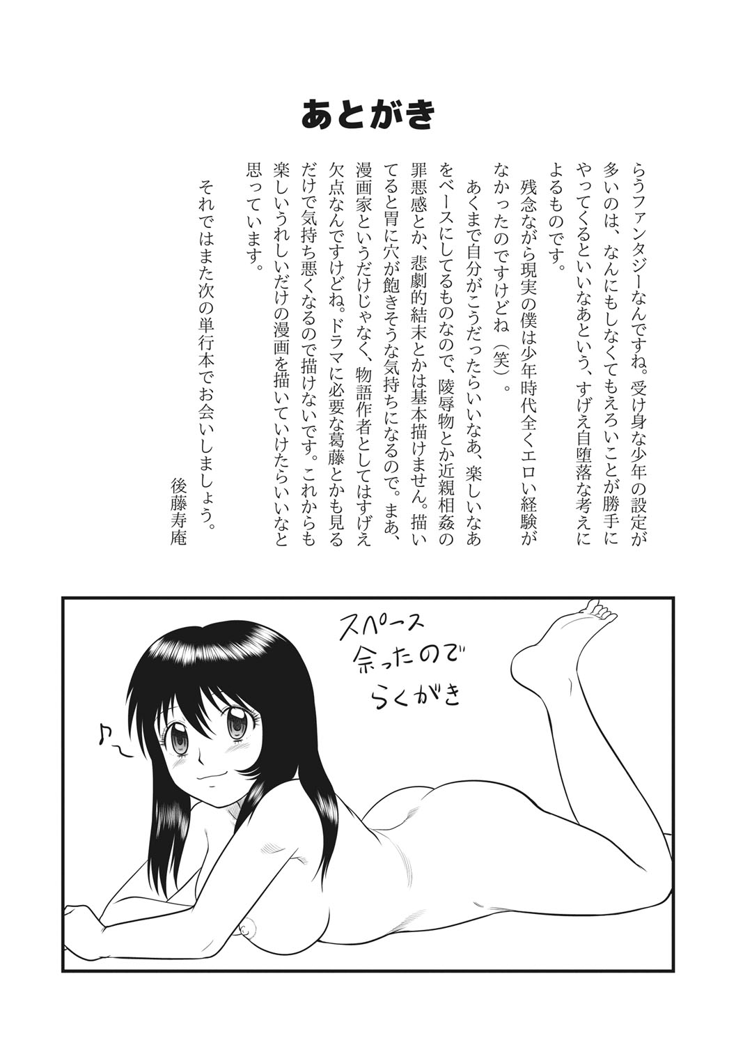 [後藤寿庵] おねショタ♡ [DL版]
