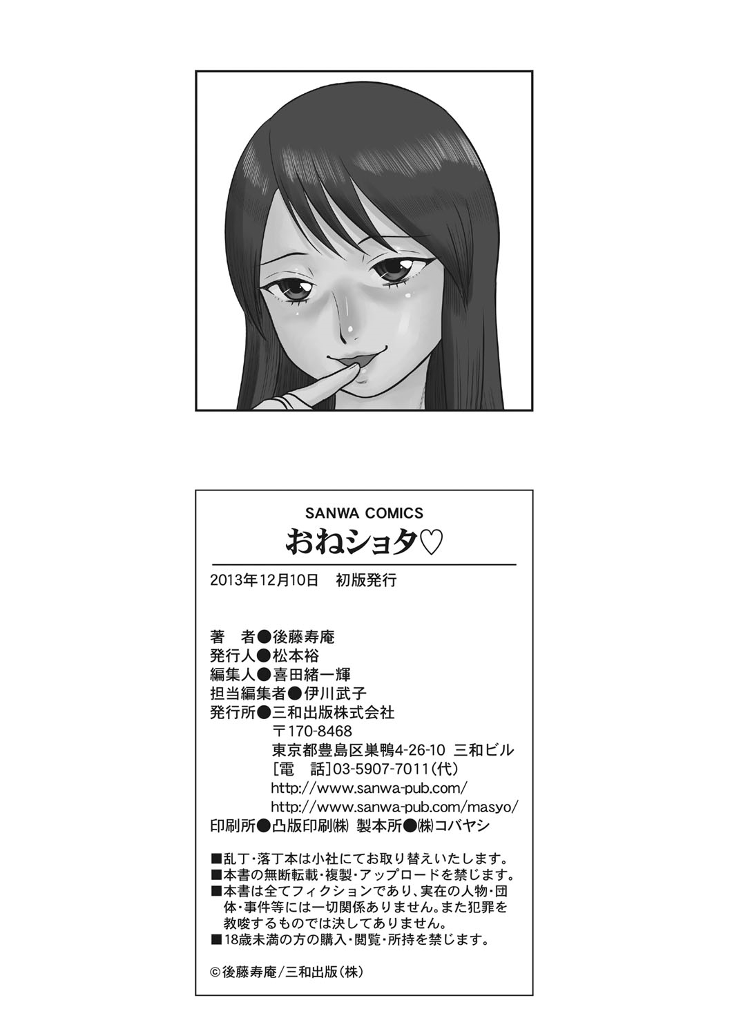 [後藤寿庵] おねショタ♡ [DL版]